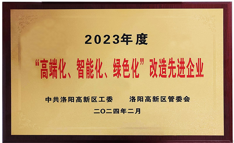 “”高端化、智能化、綠色化“”改造先進企業(yè)